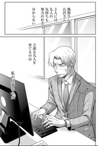 【漫画】『厳しいけど実は部下思いで不器用な課長の話』27（吉谷光平さん提供）