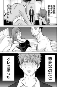 【漫画】『男として見ることができないと振られた男教師と生物学女子』1（小出もと貴さん提供）