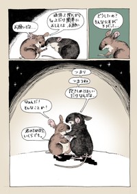 【漫画】『春をぬくめて』18（胡桃さんの提供）