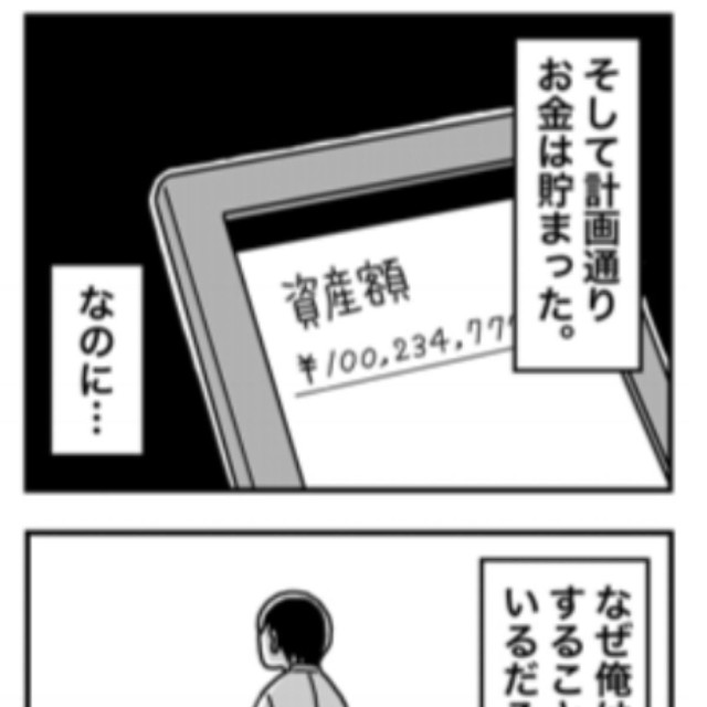 【漫画】『1億円を貯めてFIREを目指した男の人生』2（ホンダアオイさん提供）