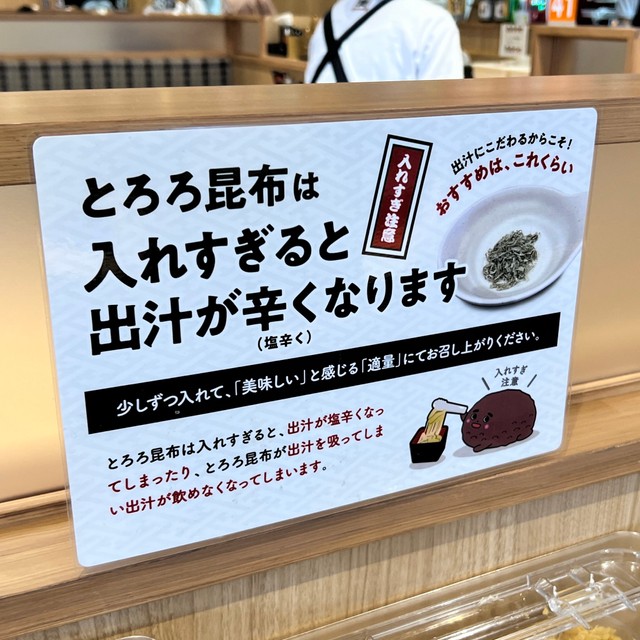 「出汁が辛くなります」正確にどんな意味かわかりますか？（西村まさゆきさん提供）