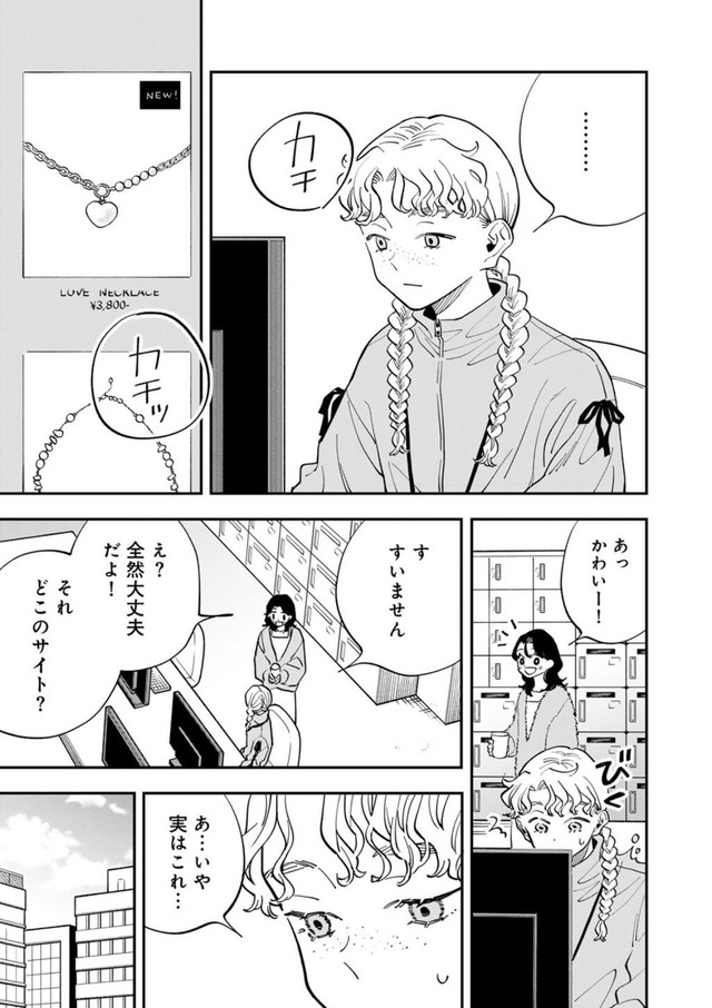 【漫画】『正しい怒り方、誰も知らない説』1（©️さのさくら／幻冬舎コミックス）