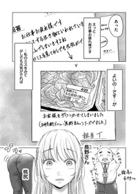 【漫画】『掲示板には、きみがいた。』5　©二色杏／COMISMA INC.