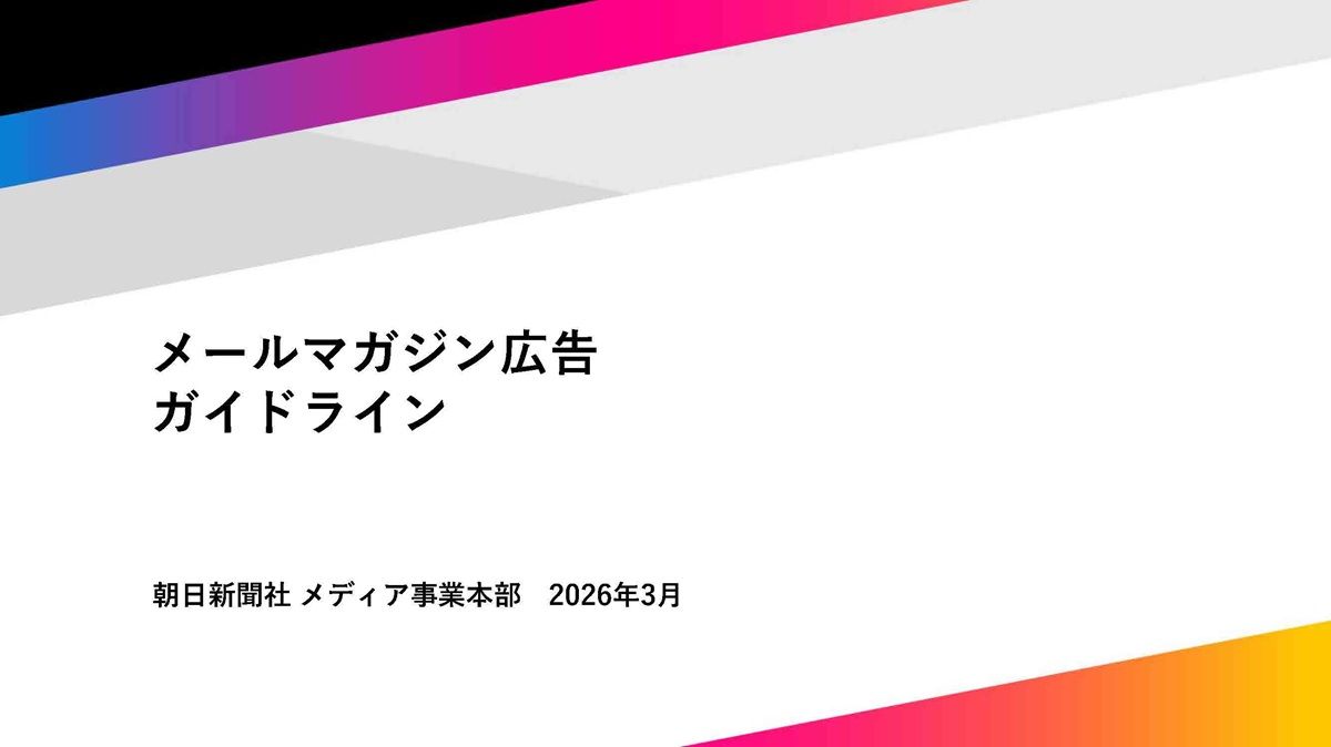 asahi_digital_ads_email_guideline_TOP_2603