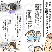 【漫画】『小学生の母3年目でようやく掴んだ誰も教えてくれなかった母の小学校生活について』7（ユキミさん提供）