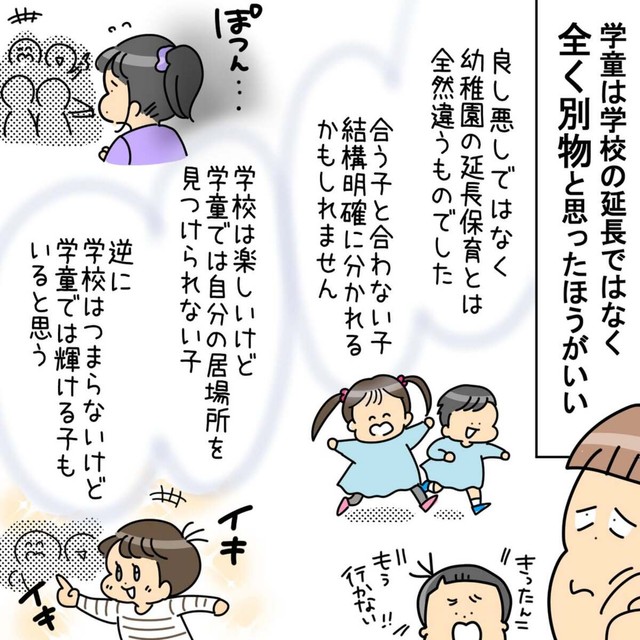 【漫画】『小学生の母3年目でようやく掴んだ誰も教えてくれなかった母の小学校生活について』7（ユキミさん提供）
