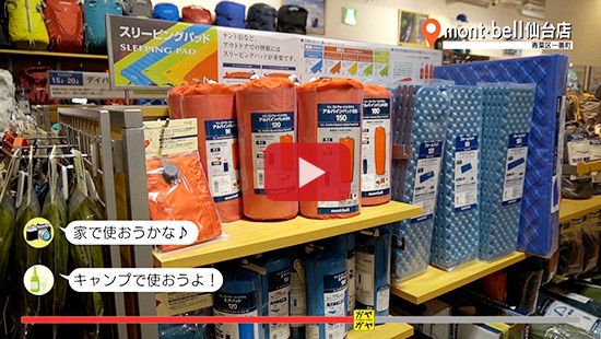 #300mont・bell④アルパインパッド