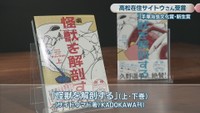 「怪獣を解剖する」（上・下巻）（サイトウマド著／KADOKAWA刊）