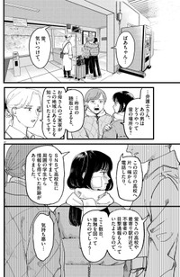 【漫画】『終点まで、ふたりで』40　©はな羽芽／小学館