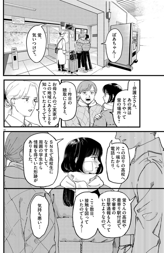【漫画】『終点まで、ふたりで』40　©はな羽芽／小学館