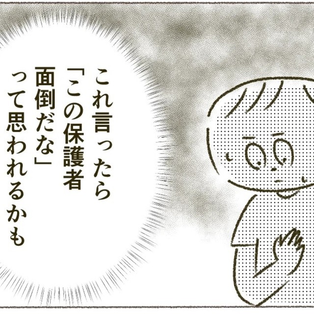 余計な発言って難しい！（森野こたさん提供）