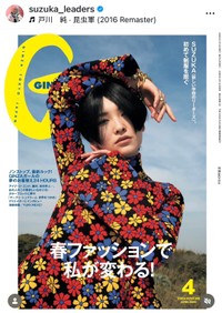 SUZUKA（@suzuka_leaders）さんのインスタグラムより