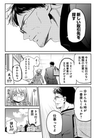 【漫画】『失敗を報告すると褒めてくれる課長』4（吉谷光平さん提供）