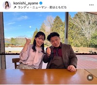 小西綾音アナのインスタグラム＠konishi_ayaneより