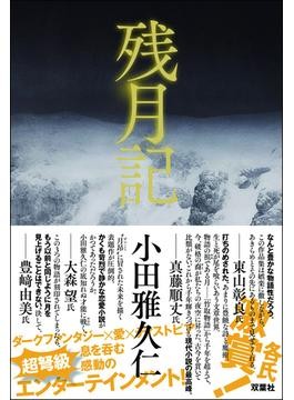 記する