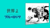 「ブルーロック」滾らせメーカーで作成されたサンプル画像