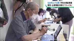 高齢者の「フレイル」を防ぐ　仙台市とＩＴ企業が実証実験