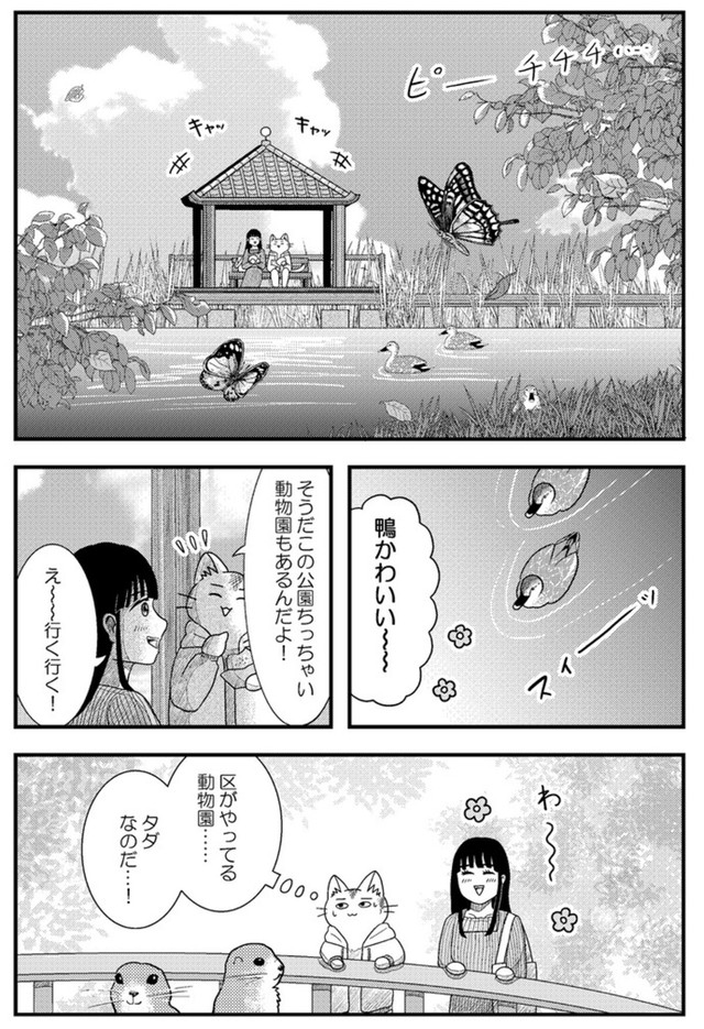 【漫画】『金無しプー散歩』26　© ねこ川いが里 2024
