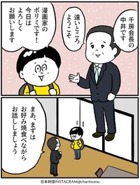 【漫画】『なぜ元受刑者を雇うのか? 第1話』6　©にしぼりみほこ