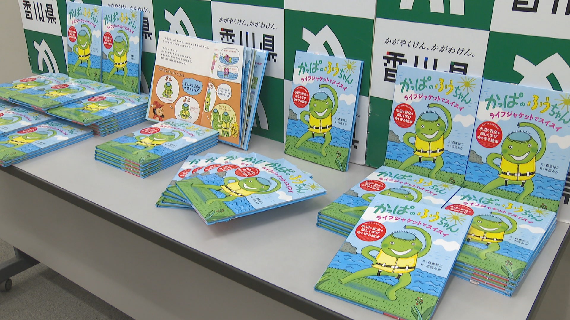 ライフジャケットの大切さをカッパが伝える 水難事故防止へ絵本を寄贈