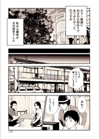 【漫画】『こっくりさんの怪』7(C)水ムーちゃんねる隣の晩怖談　水村友哉
