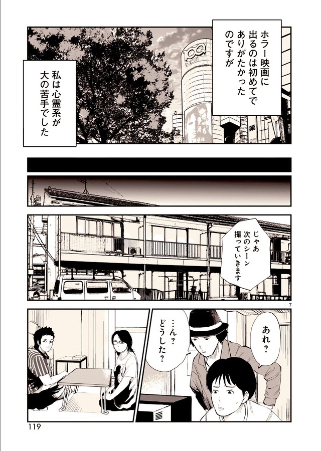 【漫画】『こっくりさんの怪』7(C)水ムーちゃんねる隣の晩怖談　水村友哉