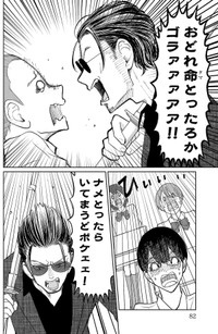 【漫画】『進学校にいてはいけない先生』16　©蔵人幸明・イトノコ(秋田書店)2024