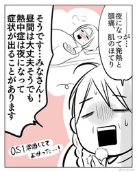 【漫画】『次女が熱中症になった話』10（サヤ山サヤさん提供）