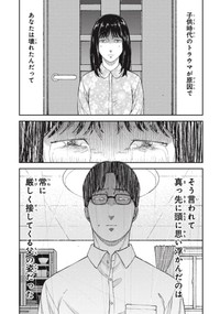 【漫画】『一流大学を卒業した幼馴染と再会した場所は……』17（ワダユウキさん提供）