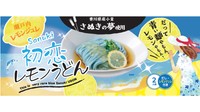 青い麺をレモンジュレで「Sanuki初恋レモンうどん」　香川県の老舗乾麺製造会社が7月発売