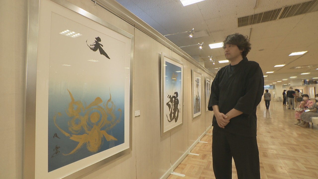 書道家・武田双雲さんが高松市で個展 15日まで本人が会場に | KSB