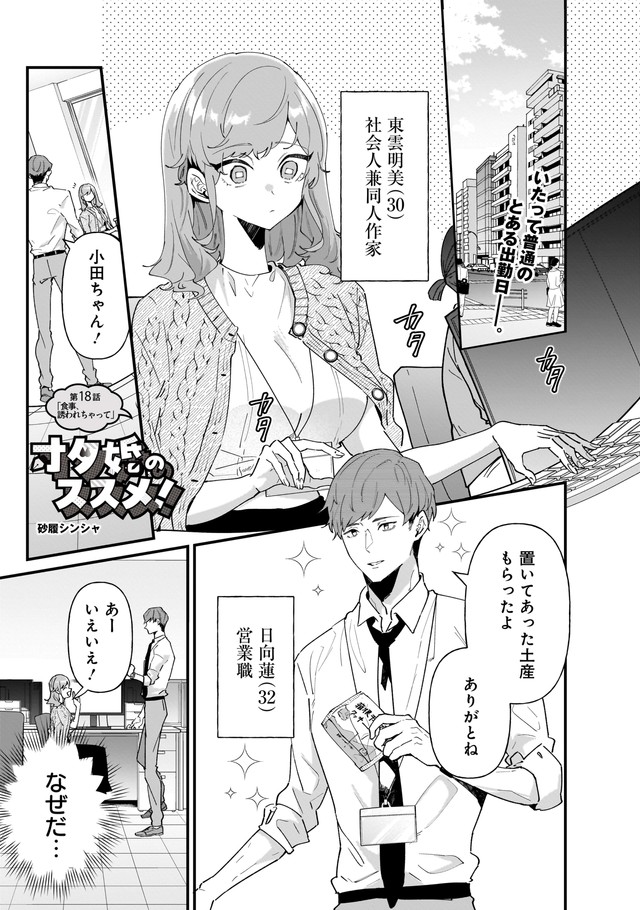 【漫画】『妻が会社の男性に食事に誘われてしまった話』1（砂履シンシャさん提供）