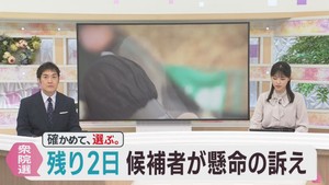 衆議院選挙８日投開票　各候補が支持を訴える
