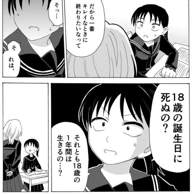 【漫画】『のろいむすび』2　©2025 えんたー