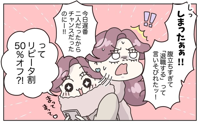 【漫画】『退職代行の『リピーター割』の誘惑』10(C) ぼのこ