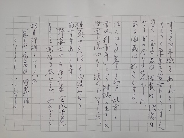 交流が生まれ手紙のやりとりも再開した（鈴木真理子さん提供）