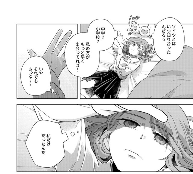 私だけが親友だと思っていた…（信豆めきさん提供）