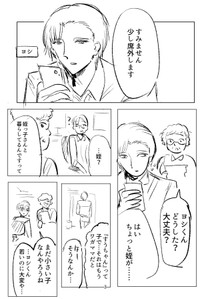【漫画】『25歳なのにジジイと呼ばれる』2（ユニティコングさん提供）