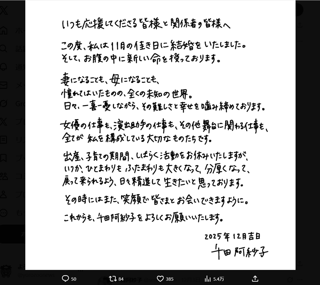 千田阿紗子のX（@sendaasako）より