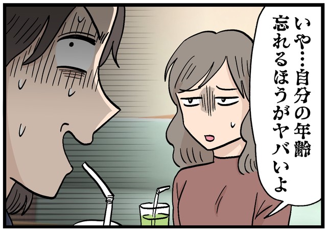 友人の一言が刺さりすぎた