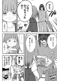 【漫画】『ニート、姪っ子のために外に出る』28　(C) 淘田きょむ／COMISMA INC.