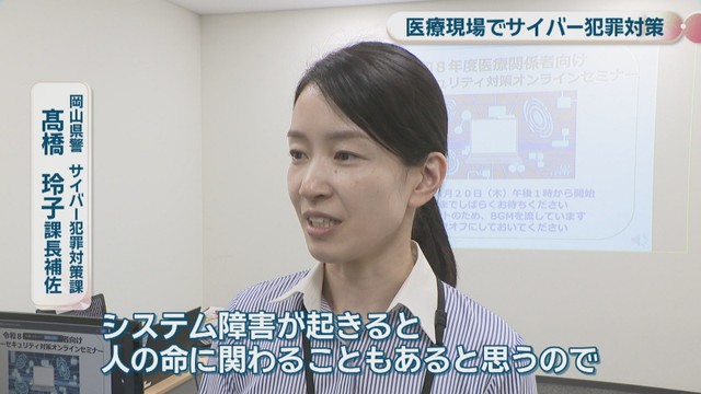 岡山県警サイバー犯罪対策課／髙橋玲子 課長補佐
