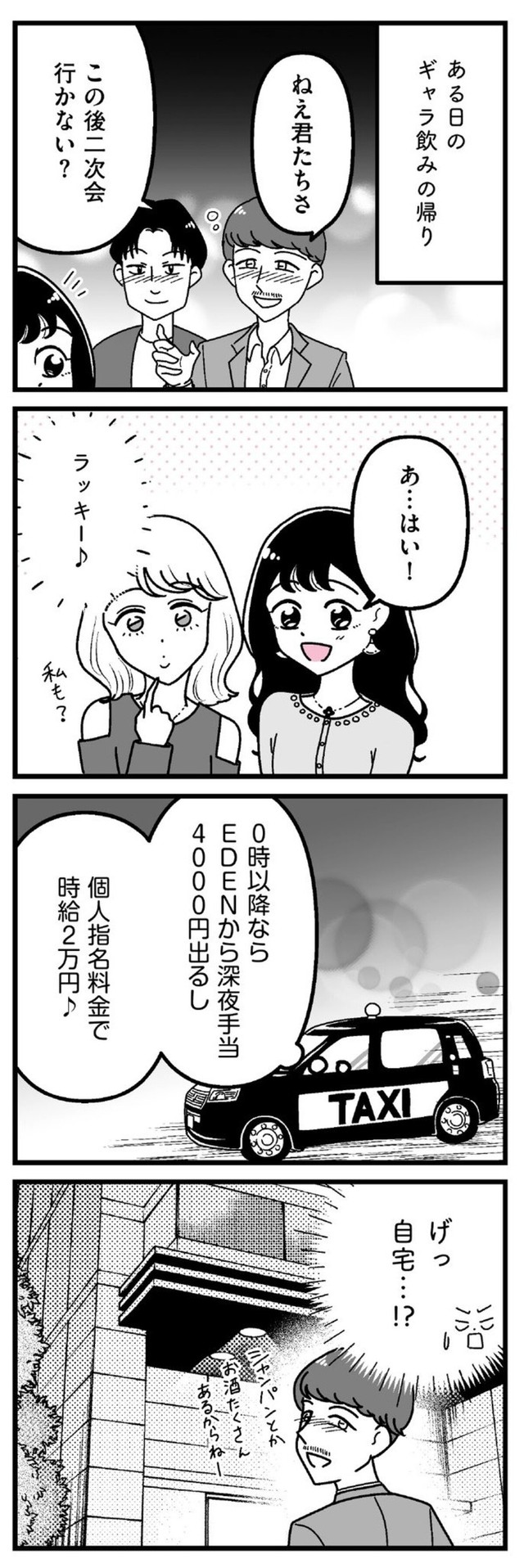 【漫画】『口臭激ヤバおぢでもお金のために我慢する港区女子』23（うみの韻花さん提供）