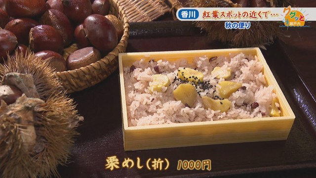 栗めし(折)1000円