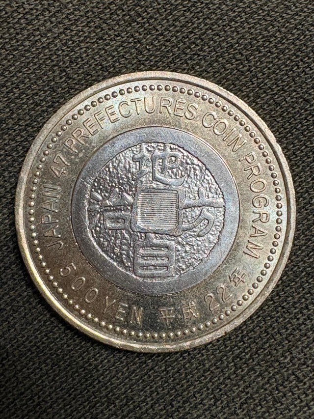 裏面には「地方自治」と書かれており、47都道府県分ある記念硬貨だと判明／あちゃさん
