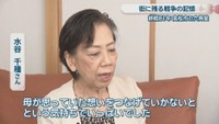水谷千種さん