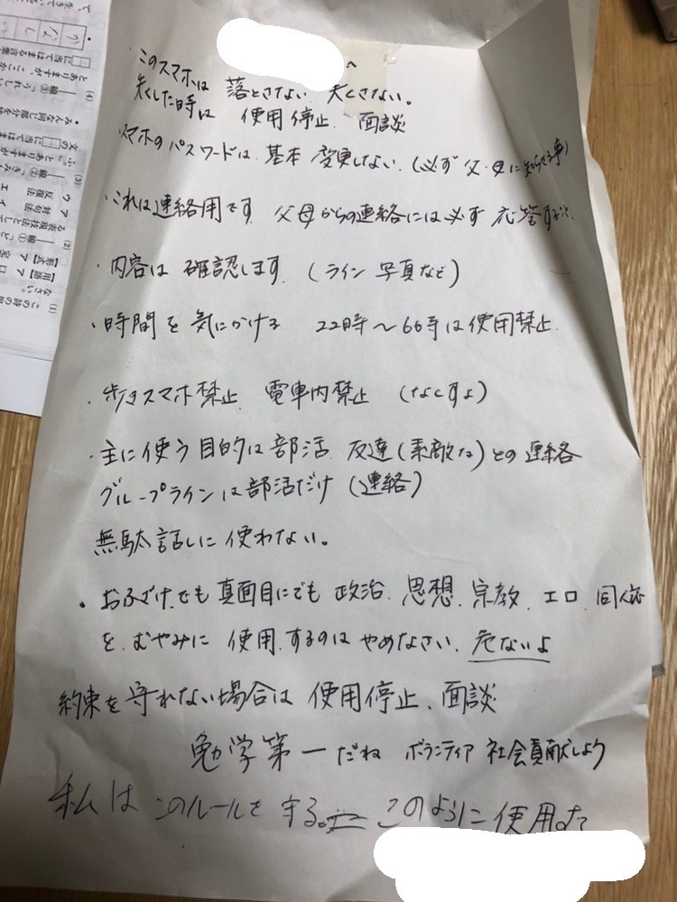 スマホ契約にあたり 母親から突きつけられた 厳しすぎる条件 とは 中学生が暴露した誓約書が話題に まいどなニュース