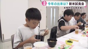 新米の試食会　品質は例年以上　宮城・色麻町　また宮城でも新米の争奪戦　価格高騰に農家は…