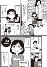 【漫画】『一生のお願い』1（小坂俊史さん提供）