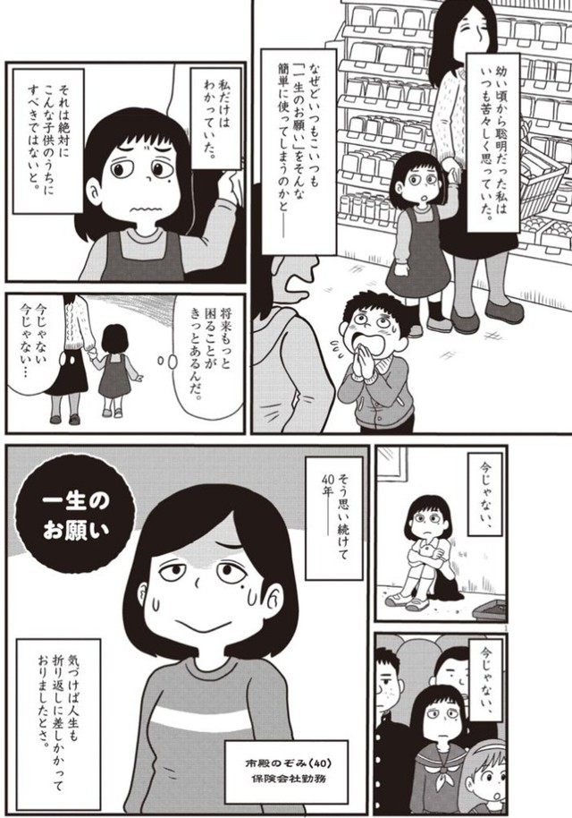 【漫画】『一生のお願い』1（小坂俊史さん提供）